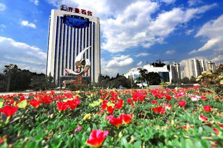 1541727654302423.png 齊魯石化1.PNG